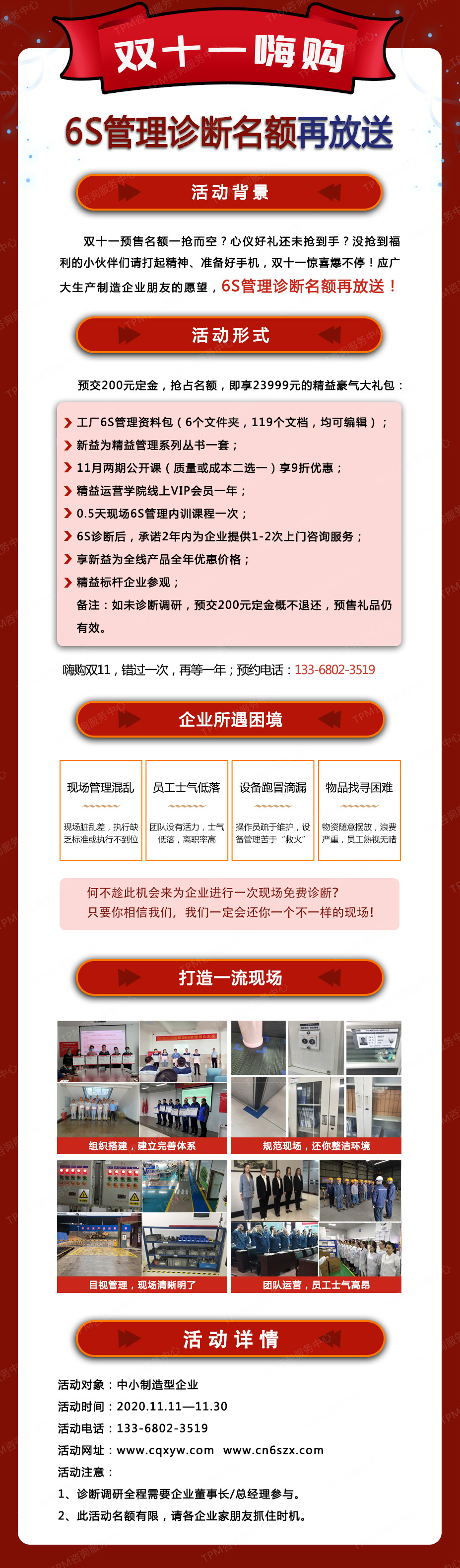 雙十一嗨購，6S管理診斷名額再放送